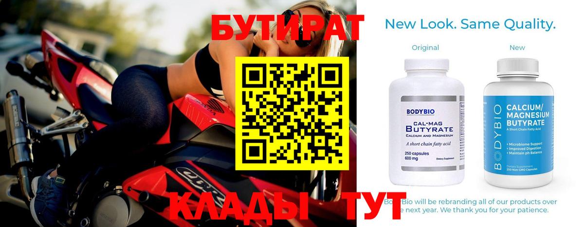 Бутират бутандиол Татарск