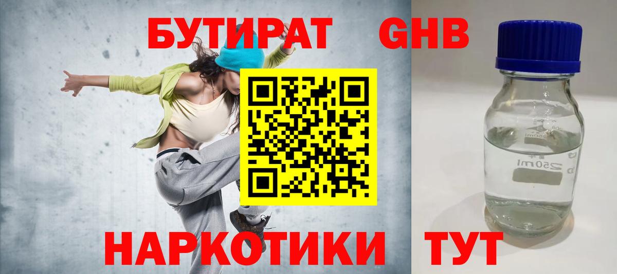 Татарск  Бутират BDO 33%  Вход с VPN 
