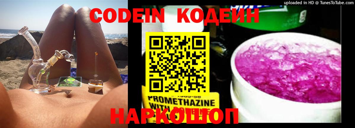 Кодеиновый сироп Lean напиток Lean (лин)  Вход с VPN  Татарск 