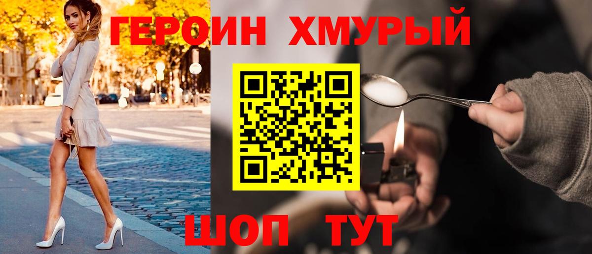 ГЕРОИН герыч Татарск