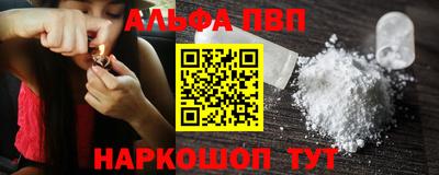 альфа пвп Наро-Фоминск