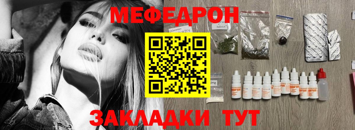 Мефедрон мука Татарск