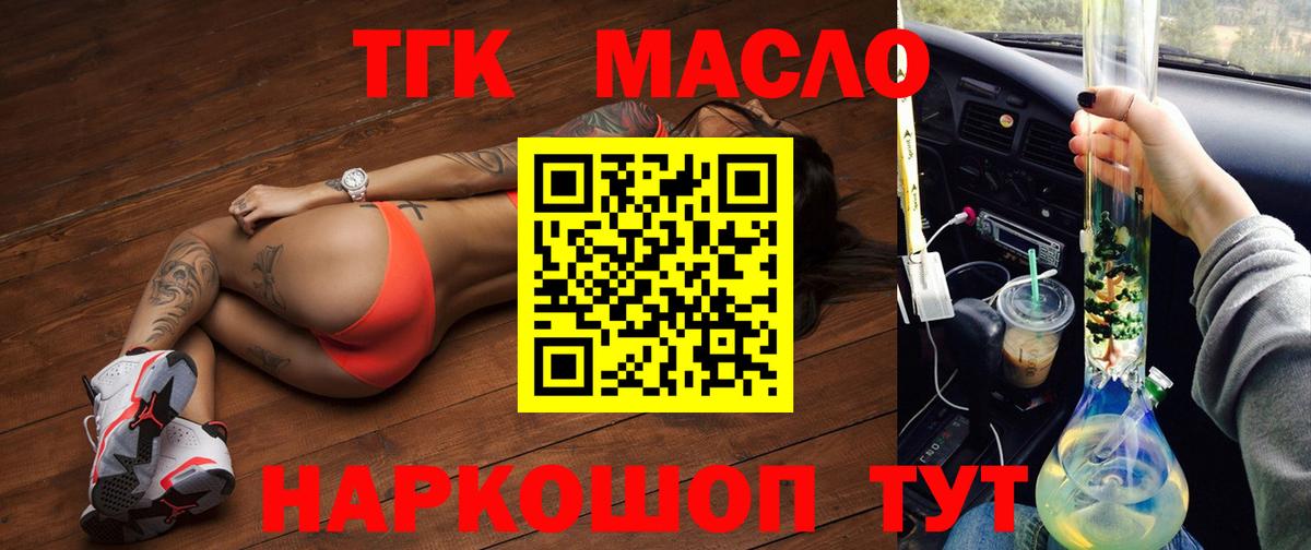 Дистиллят ТГК вейп с тгк  MEGA ссылки  ТГК гашишное масло  Татарск  Вход с VPN 